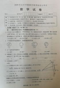 2019年北京中考數(shù)學真題 圖片版