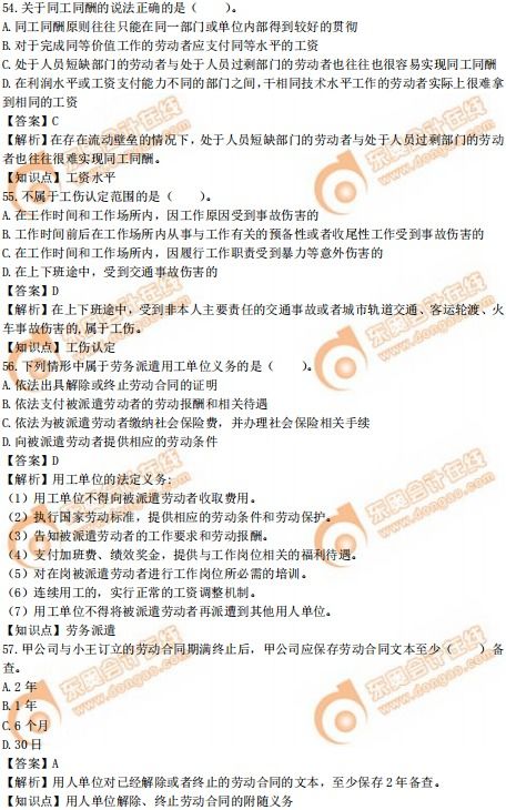 2019年中級經(jīng)濟師《人力資源管理》真題回憶版解析