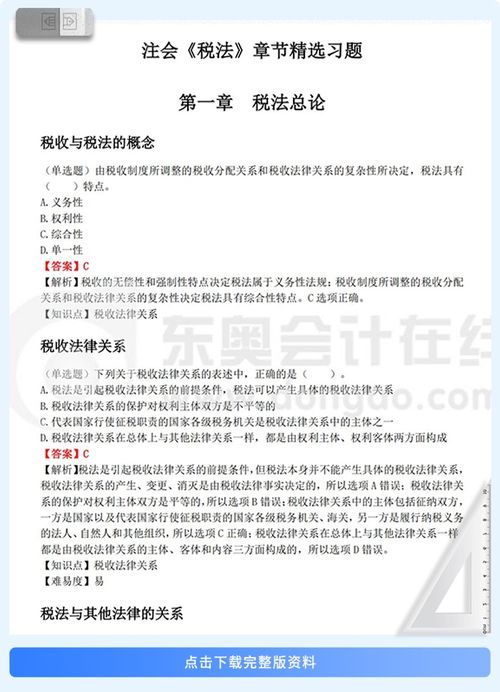 檢驗學習成果 25年注會《稅法》章節精選習題速刷與真題在線攻略