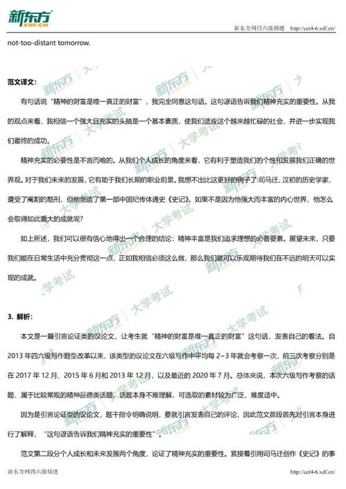 2020年9月六級作文真題解析與范文 The Wealth of the Mind